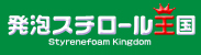 発泡スチロール王国ロゴ